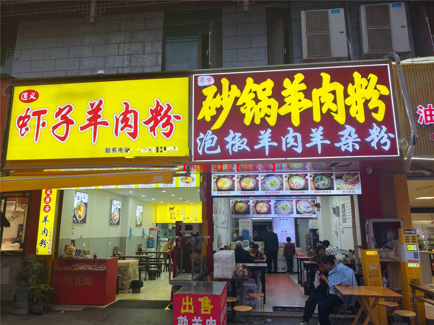 小河珠江路临街80平餐饮店转让，带口粮证